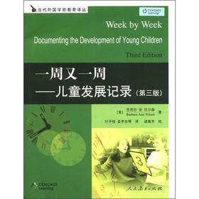 Seller image for The contemporary preschool Renditions One week after week: Child Development records (3)(Chinese Edition) for sale by liu xing