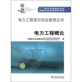 Image du vendeur pour Power Engineering Cost Practice Education Series: Introduction to Electric Power Engineering(Chinese Edition) mis en vente par liu xing