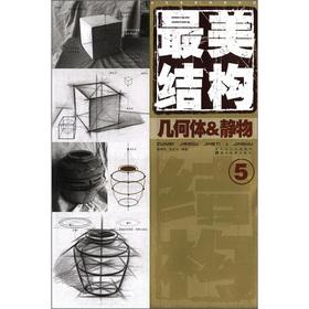 Immagine del venditore per Form the basis of the most beautiful series and the most beautiful structure (5): geometry Still Life(Chinese Edition) venduto da liu xing