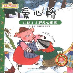 Image du vendeur pour I Little CEO Caring Bridge: let the children understand the love donated(Chinese Edition) mis en vente par liu xing