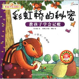 Immagine del venditore per I was a little CEO Rainbow Bridge secret: teach children to learn to billing(Chinese Edition) venduto da liu xing