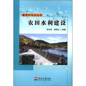 Immagine del venditore per New rural water Series: construction of water conservancy(Chinese Edition) venduto da liu xing