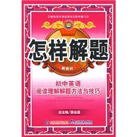 Seller image for How to solve problem: junior high school English reading comprehension problem-solving methods and techniques (4th revised edition) (new textbook)(Chinese Edition) for sale by liu xing
