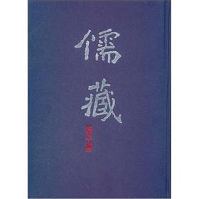 Imagen del vendedor de Ru Zang (essence to compile two hundred thirty-eight)(Chinese Edition) a la venta por liu xing