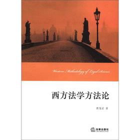 Immagine del venditore per Western legal methodology(Chinese Edition) venduto da liu xing