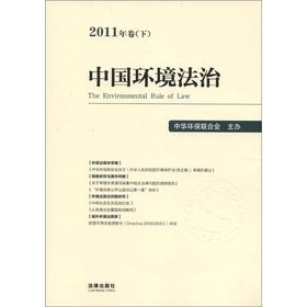 Imagen del vendedor de The Chinese environmental rule of law (2011 volume)(Chinese Edition) a la venta por liu xing