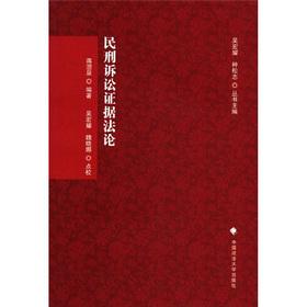 Seller image for Criminal Procedure Law School Code memory: civil and criminal litigation Evidence Act On(Chinese Edition) for sale by liu xing