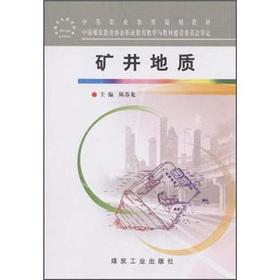 Seller image for Secondary vocational education planning materials: mine geology(Chinese Edition) for sale by liu xing