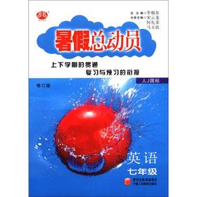 Seller image for Story of the the Jinglun Book summer: English (Grade 7) (person J GB) (Revised Edition)(Chinese Edition) for sale by liu xing