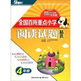 Immagine del venditore per One hundred key primary reading questions Picks (grade 4) (2012 Edition)(Chinese Edition) venduto da liu xing