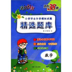 Image du vendeur pour Tianli 38 sets 2013 primary school entrance simulation questions Featured Exam: Mathematics (Grade 6 essential)(Chinese Edition) mis en vente par liu xing