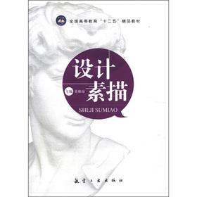 Image du vendeur pour Design Sketch (second five boutique textbook)(Chinese Edition) mis en vente par liu xing