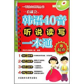 Immagine del venditore per One will see. Korean 40 sound listening. speaking. reading and writing a pass (with CD-ROM)(Chinese Edition) venduto da liu xing