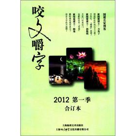 Seller image for Quibble quarter bound volume (2012)(Chinese Edition) for sale by liu xing