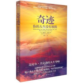 Imagen del vendedor de Miracle: Your life is not the limit(Chinese Edition) a la venta por liu xing