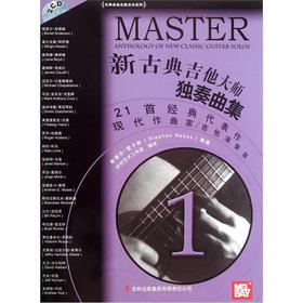 Seller image for Series of classical guitar famous masterpieces: the neo-classical guitar master solo set (with CD-ROM 2)(Chinese Edition) for sale by liu xing