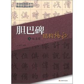 Imagen del vendedor de Yuan Zhao Mengfu the gall Pakistan monument structural Secret(Chinese Edition) a la venta por liu xing