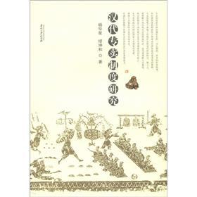 Image du vendeur pour The Han Dynasty Monopoly System(Chinese Edition) mis en vente par liu xing