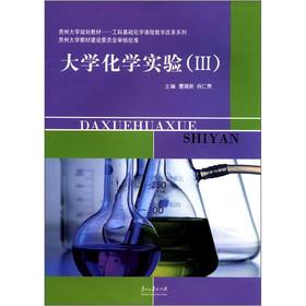 Immagine del venditore per Planning materials. Guizhou University of Engineering Chemistry Teaching Reform Series: Chemistry. University of experiments (3)(Chinese Edition) venduto da liu xing