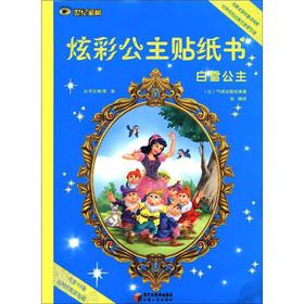 Imagen del vendedor de Colorful Princess Sticker Book: Snow White(Chinese Edition) a la venta por liu xing