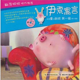 Immagine del venditore per Aesop's Fables bilingual fairy tale theater (Series 1) (suite full 10)(Chinese Edition) venduto da liu xing