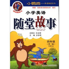 Imagen del vendedor de Small parrot English Quiz Series: Primary English quizzes story (grade 4) (3) (with CD 1)(Chinese Edition) a la venta por liu xing