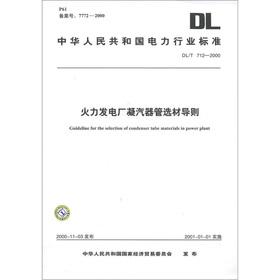 Immagine del venditore per Electric Power Industry Standard of the People's Republic of China DLT 712-2000: thermal power plant condenser tube selection guide(Chinese Edition) venduto da liu xing