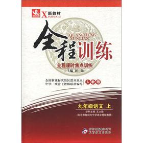 Immagine del venditore per New textbooks. full training: 9th grade language (Vol.1) (PEP)(Chinese Edition) venduto da liu xing