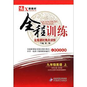 Immagine del venditore per New textbook. full training: 9th grade English (Vol.1) (taught new goal Edition)(Chinese Edition) venduto da liu xing