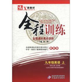 Immagine del venditore per New textbook. full training: 9th grade English (Vol.1) (Hebei Education Edition)(Chinese Edition) venduto da liu xing