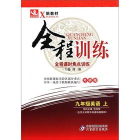 Imagen del vendedor de New textbooks. full training: 9th grade English (Vol.1) (collins Edition)(Chinese Edition) a la venta por liu xing