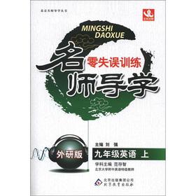 Immagine del venditore per Designer Guidance zero turnovers training: 9th grade English (Vol.1) (collins Edition)(Chinese Edition) venduto da liu xing