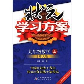 Image du vendeur pour Champion learning programs: Grade 9 Mathematics (Vol.1) (Beijing Normal University)(Chinese Edition) mis en vente par liu xing