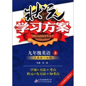 Immagine del venditore per Mandarin learning programs: 9th grade English (Vol.1) (taught new goal Edition)(Chinese Edition) venduto da liu xing