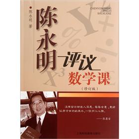 Seller image for Chen Yongming appraisal math (Revised Edition)(Chinese Edition) for sale by liu xing