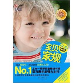 Seller image for Baby house rules: willful. picky eaters. sleep late. love crying. headache solve(Chinese Edition) for sale by liu xing