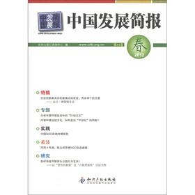 Imagen del vendedor de China Development Brief (Volume 53) (2012 spring)(Chinese Edition) a la venta por liu xing