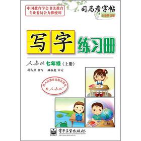 Seller image for The Sima Kazuhiko copybook Writing Workbook: Grade 7 book (with PEP) (brand new anti-counterfeiting Edition)(Chinese Edition) for sale by liu xing