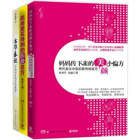 Imagen del vendedor de Handed down the name of party pharmacy buy + mother passed down beauty remedies (Set of 2) (gifts: Materia Medica Spring and Autumn)(Chinese Edition) a la venta por liu xing