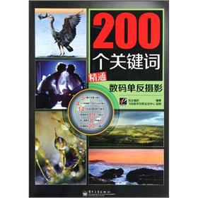 Seller image for 200 Keywords proficient in digital SLR photography(Chinese Edition) for sale by liu xing