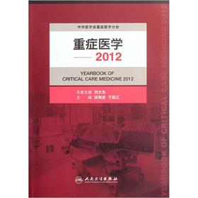 Immagine del venditore per Critical Care Medicine 2012(Chinese Edition) venduto da liu xing