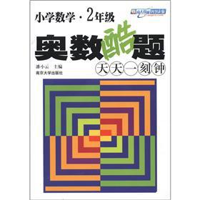 Immagine del venditore per Primary Mathematics: the Mathematical Olympiad cool title every day for a quarter of an hour (Grade 2)(Chinese Edition) venduto da liu xing