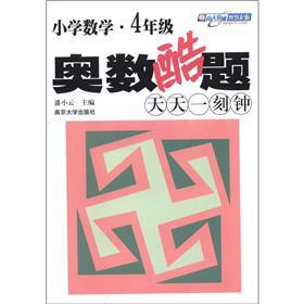 Immagine del venditore per Primary Mathematics: Mathematical Olympiad cool questions every day. a quarter of an hour (Grade 4)(Chinese Edition) venduto da liu xing