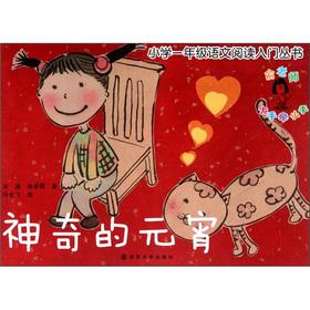 Seller image for First grade Chinese Reading Getting Started Series: The Magic Lantern(Chinese Edition) for sale by liu xing