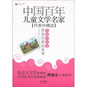 Imagen del vendedor de China a hundred years of children's literature famous masterpiece Featured Children's fiction volumes: You pools Moving Castle(Chinese Edition) a la venta por liu xing