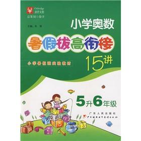 Seller image for Primary Mathematics Olympiad summer overstating convergence Lecture 15: 5 liters 6th grade(Chinese Edition) for sale by liu xing