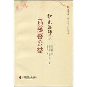 Imagen del vendedor de Master Yin Guang. then charity(Chinese Edition) a la venta por liu xing