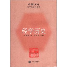 Imagen del vendedor de The Chinese library Philosophy and social sciences: Classics History(Chinese Edition) a la venta por liu xing