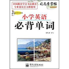 Immagine del venditore per Sima of Kazuhiko copybook write every day practice: Primary English Bibei word (brand new anti-counterfeiting Edition)(Chinese Edition) venduto da liu xing