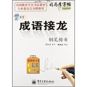 Image du vendeur pour Sima-yin the copybook write idioms Solitaire: pen kaishu (new forgery Edition)(Chinese Edition) mis en vente par liu xing